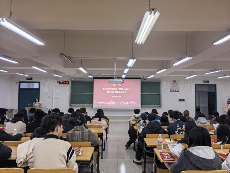 贵州大学2025年“班团一体化...