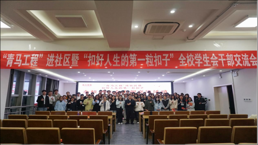 我校“青马工程”进社区暨“扣好...