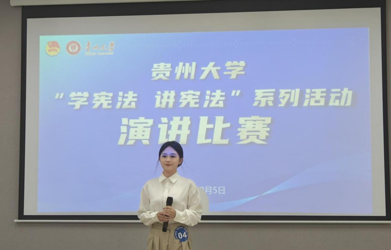 2025年贵州大学“学宪法 讲...