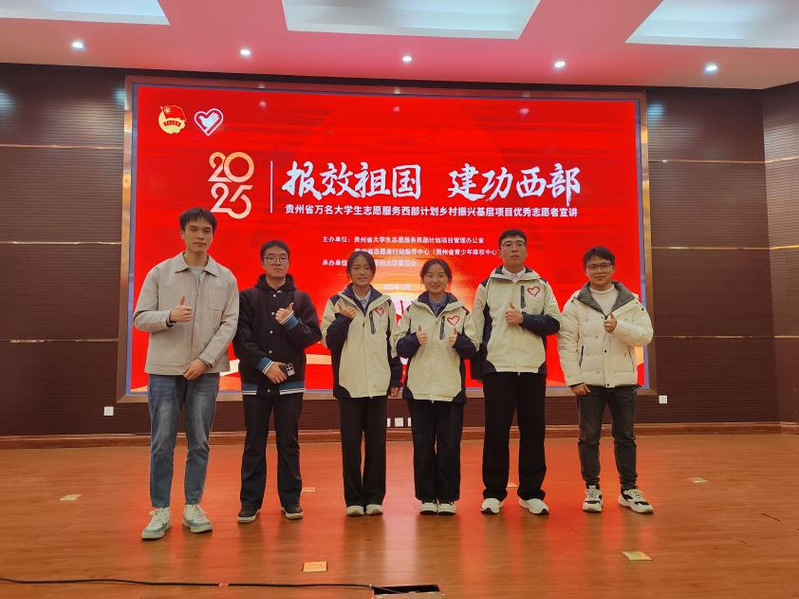 2025年贵州省万名大学生志愿...