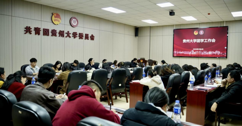 校团委召开2026年新学期春季...